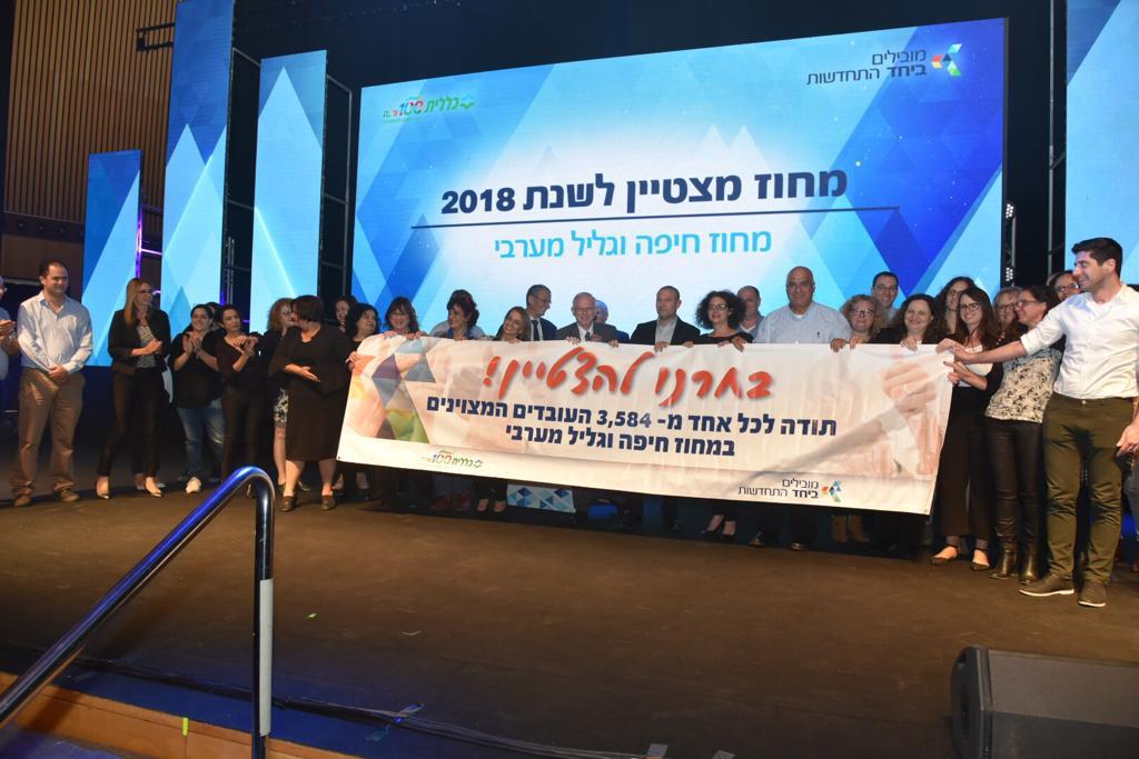 מחוז חיפה וגליל מערבי זכה כמחוז מצטיין לשנת 2018. דוד חורש
